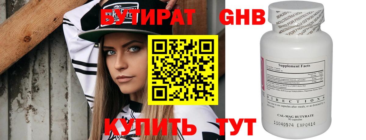 БУТИРАТ оксибутират Белово
