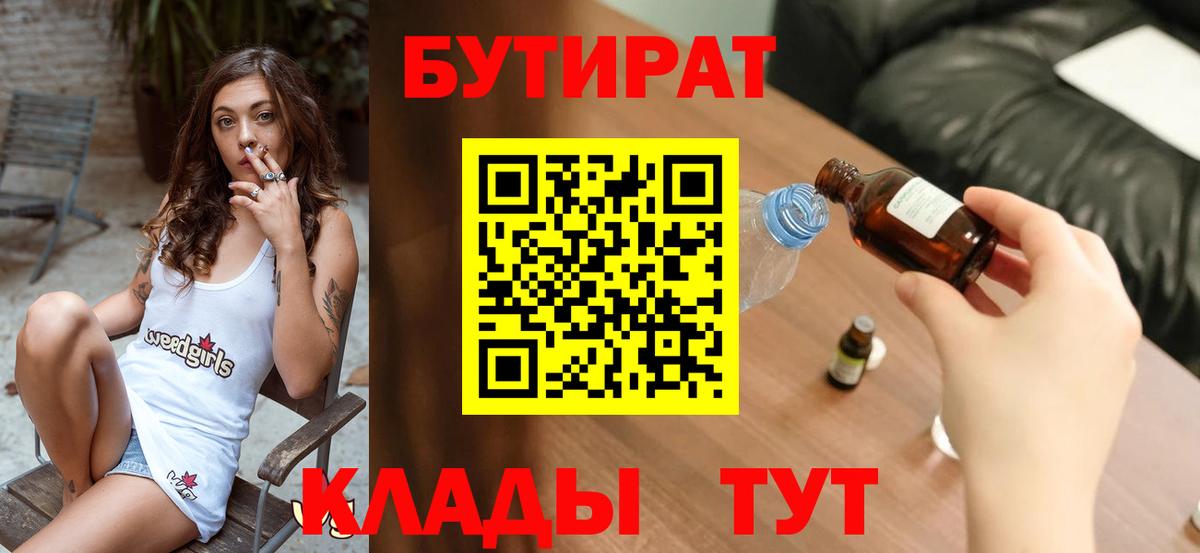 Бутират  БУТИРАТ оксибутират  Вход с VPN  Белово 