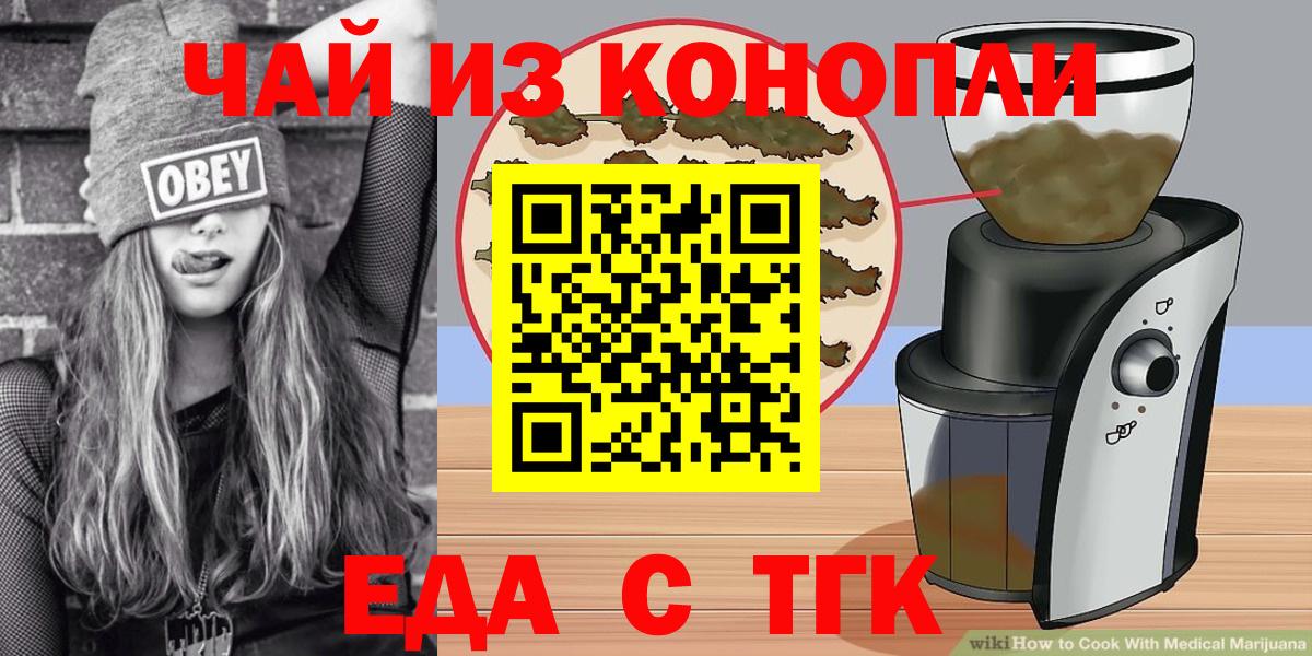 Cannafood конопля  Вход с VPN  Белово 