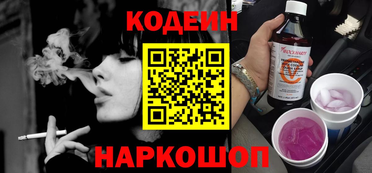 Кодеин Purple Drank Белово