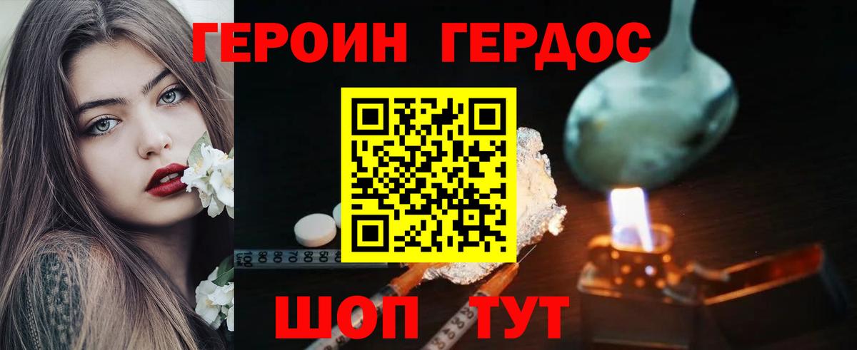 ГЕРОИН белый Белово